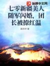 七零新疆美人随军闪婚,团长被撩红温