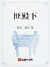 匪殿下