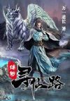 缥缈寻仙路