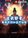 逆天邪卡:我制卡修仙主打社死