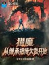 ��ħ���Ӽ̳��洫Ƿ�ʼ